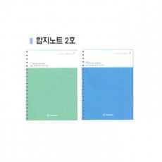 2000대 합지노트