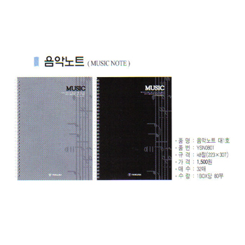 4000대 음악노트