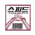 스피드
