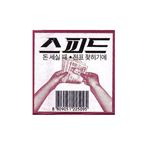 스피드