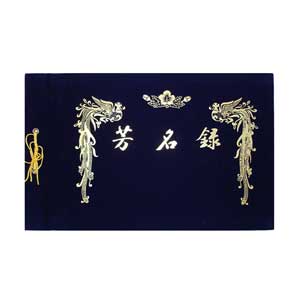 방명록 대 (우단)