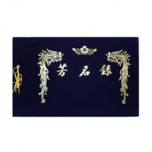 방명록 대 (우단)