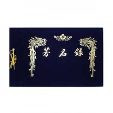 방명록 대 (우단)